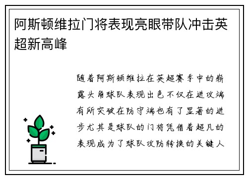 阿斯顿维拉门将表现亮眼带队冲击英超新高峰